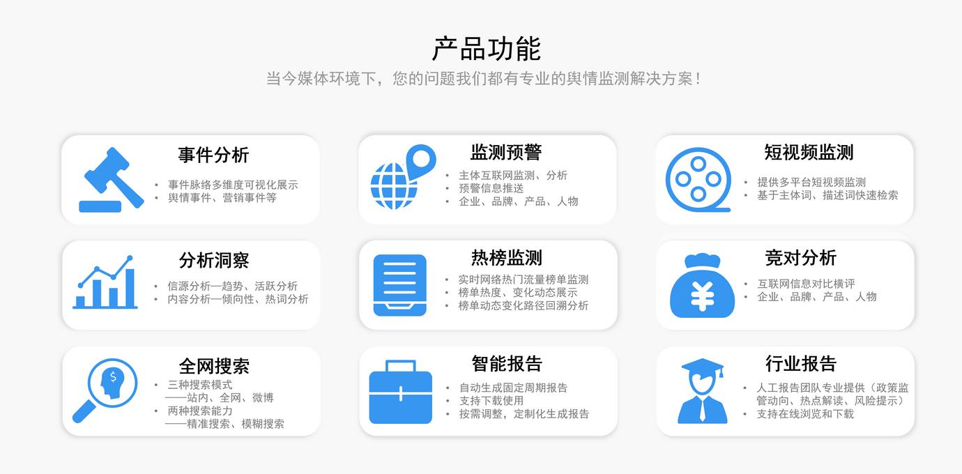 輿情監(jiān)控3.jpg